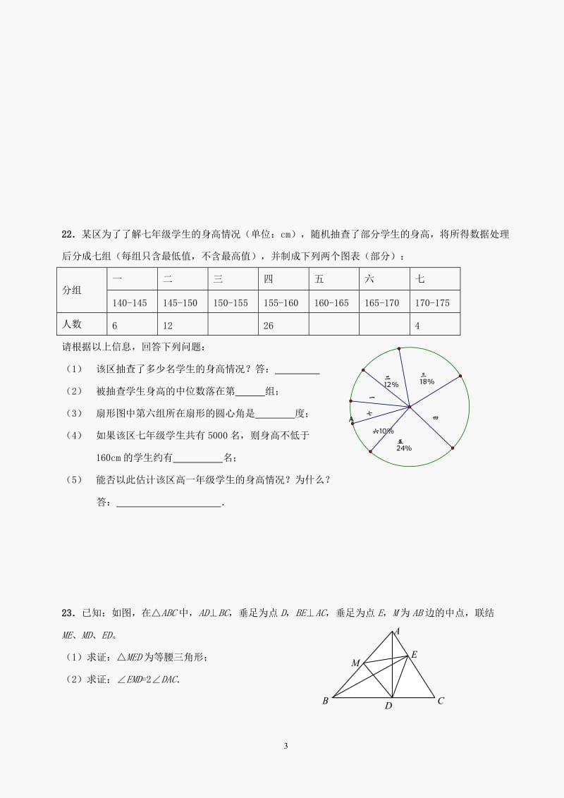 2014年杨浦区初三数学二模试卷.doc_第3页