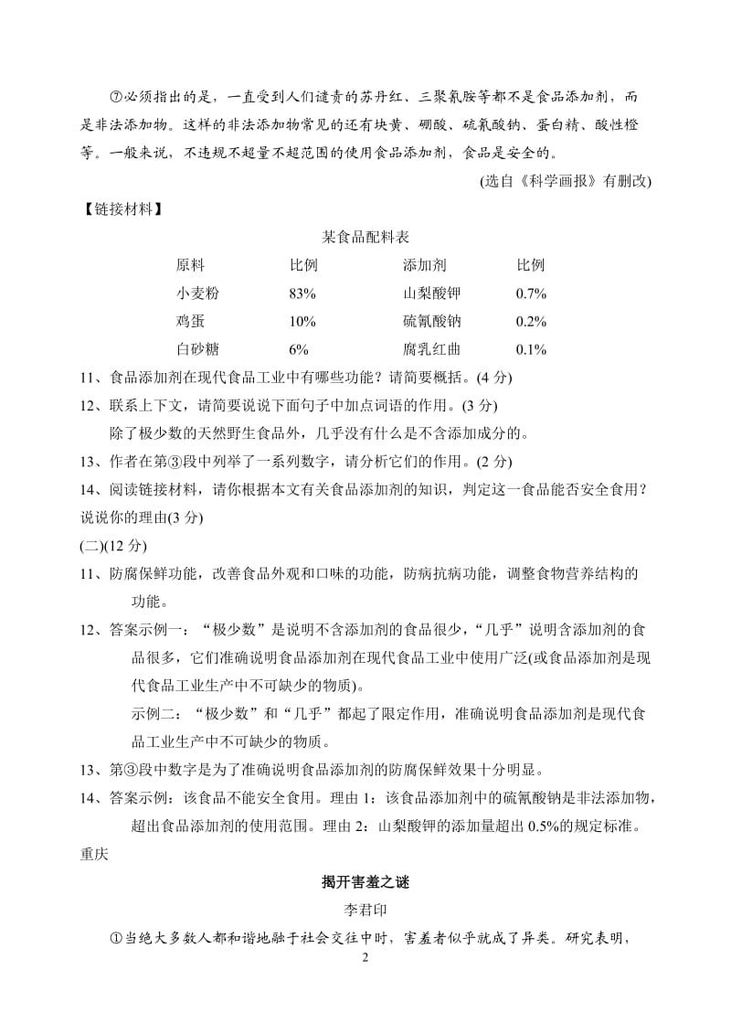 2011年中考语文试题分类汇编：说明文阅读专题.doc_第2页