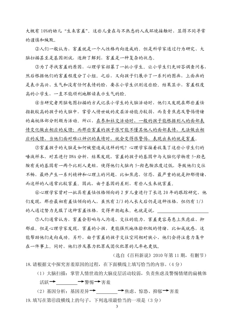 2011年中考语文试题分类汇编：说明文阅读专题.doc_第3页