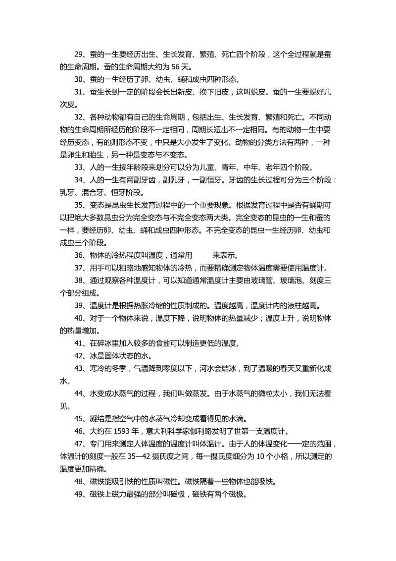 三年级科学复习资料.docx_第2页