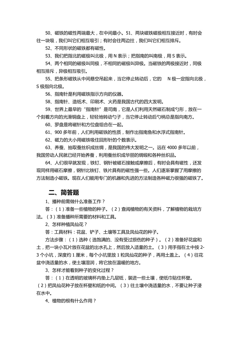 三年级科学复习资料.docx_第3页