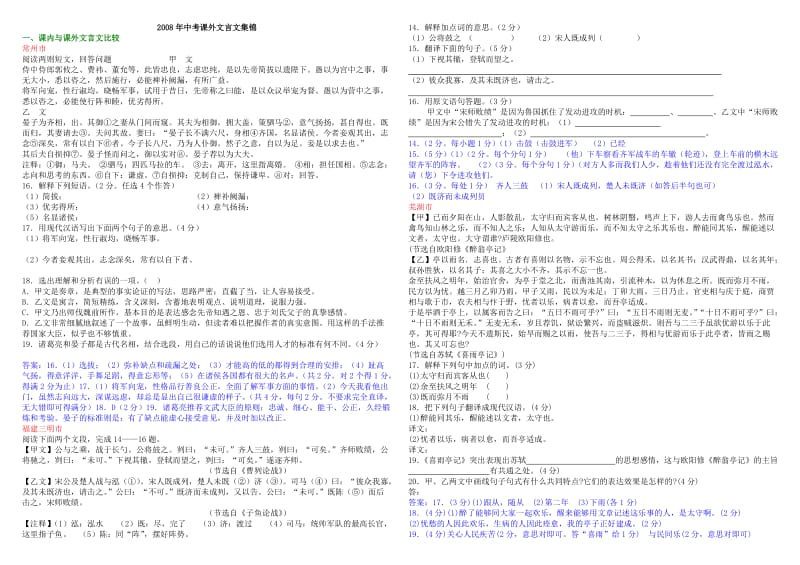 中考试卷集绵：课内与课外文言文比较.doc_第1页