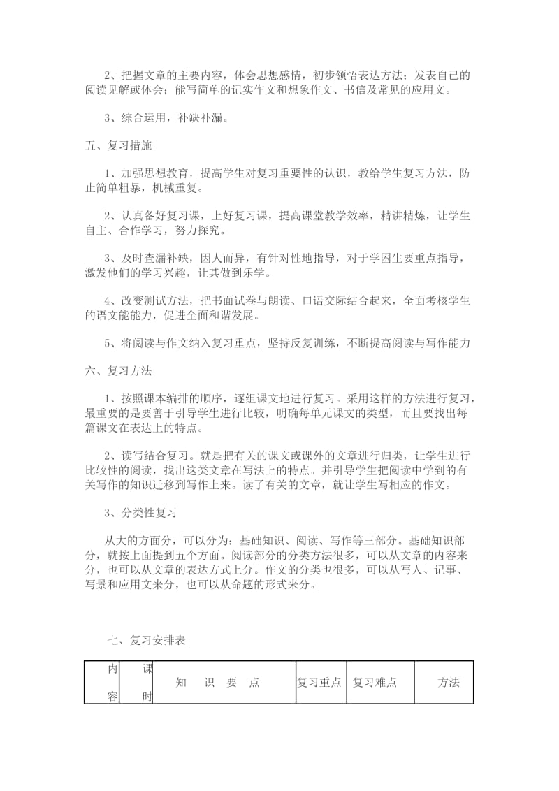 六年级语文下册复习教案.doc_第3页