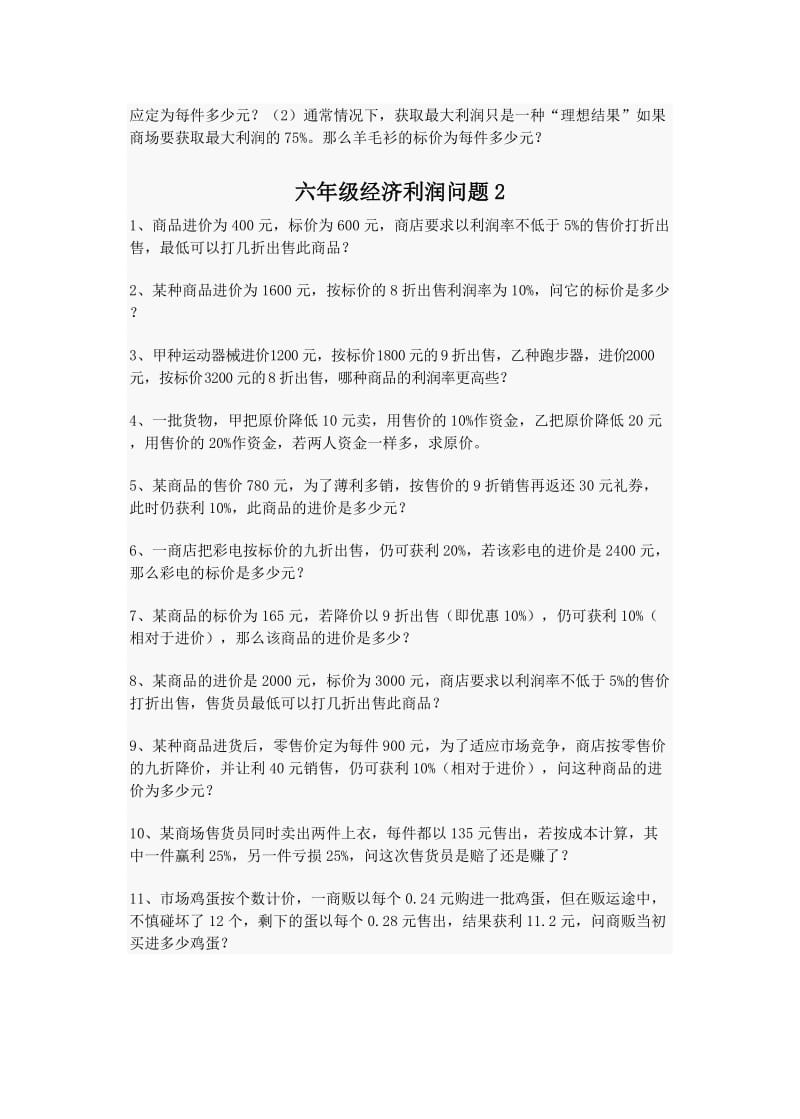 六年级经济利润问题.doc_第2页