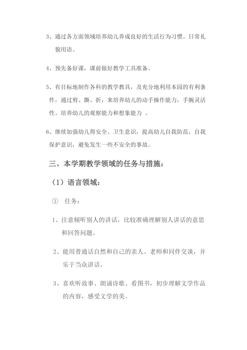 2015年幼儿园中班学科教学计划.docx_第2页