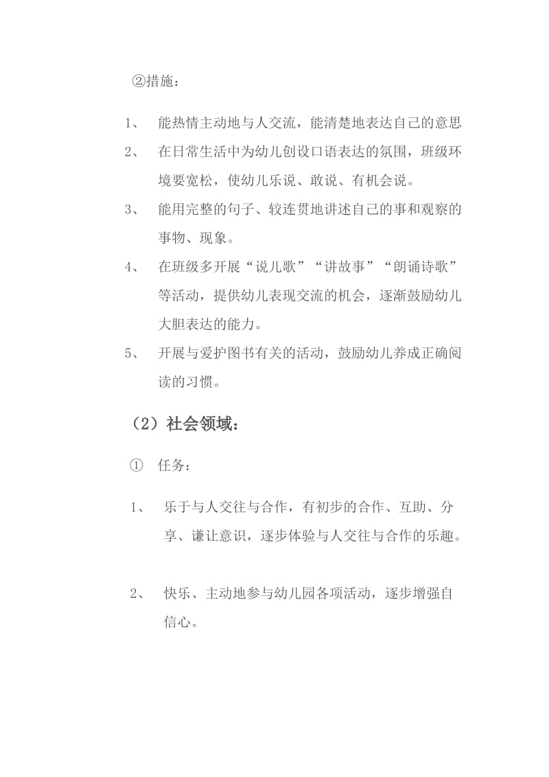 2015年幼儿园中班学科教学计划.docx_第3页