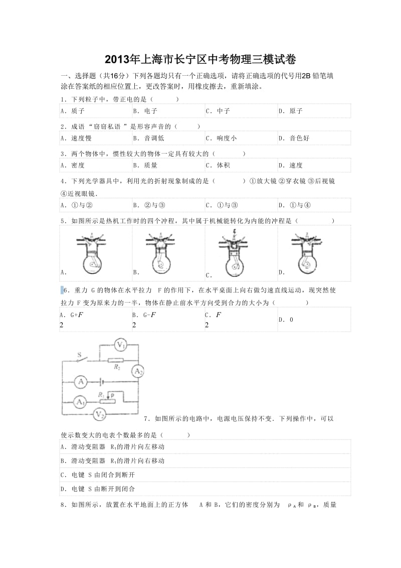 上海市长宁区中考物理三模试卷.doc_第1页