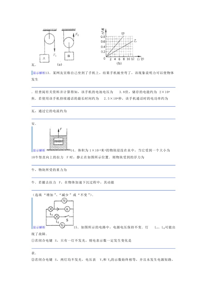 上海市长宁区中考物理三模试卷.doc_第3页