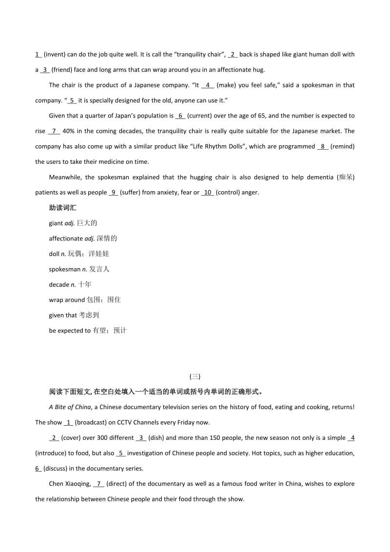 2020高考英语专题训练《语法填空说明文》含答案解析_第2页