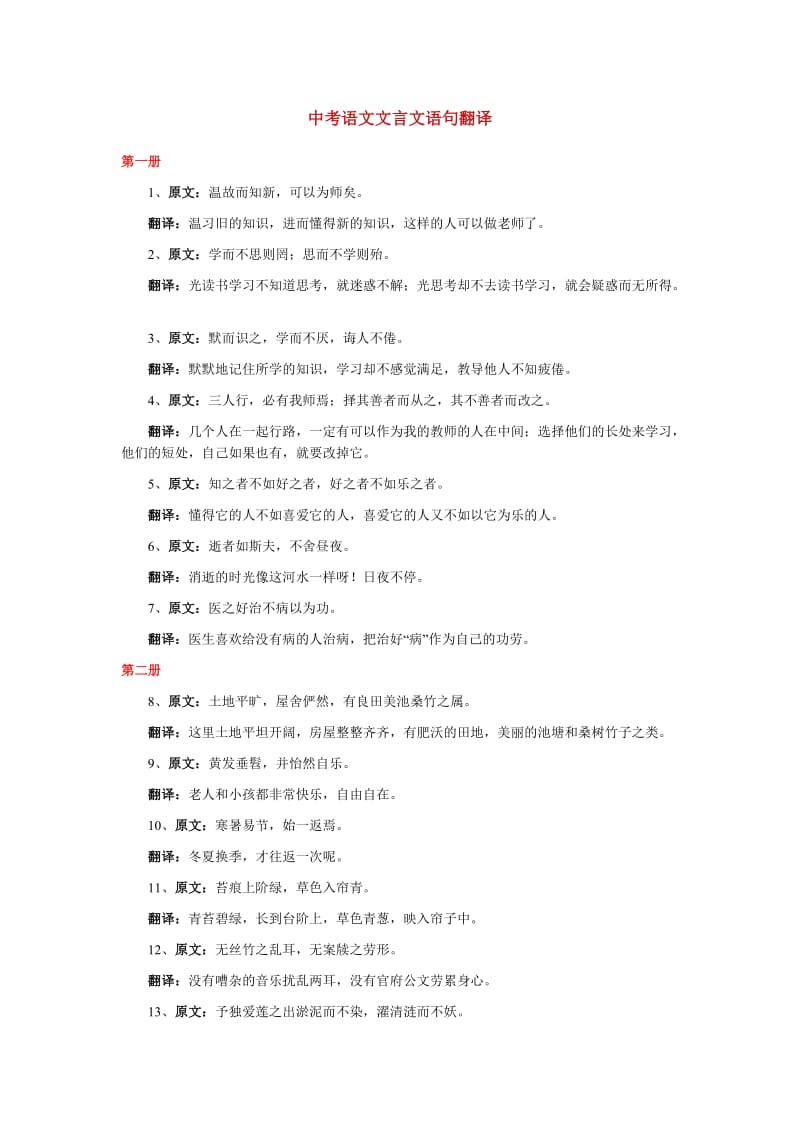 中考语文文言文语句翻译.doc_第1页