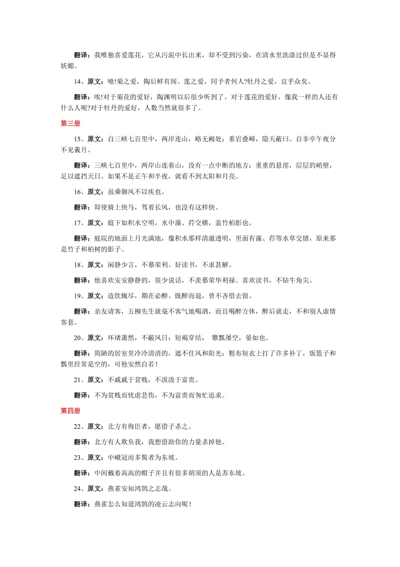 中考语文文言文语句翻译.doc_第2页