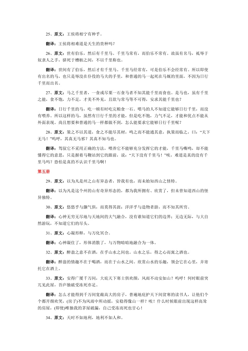 中考语文文言文语句翻译.doc_第3页