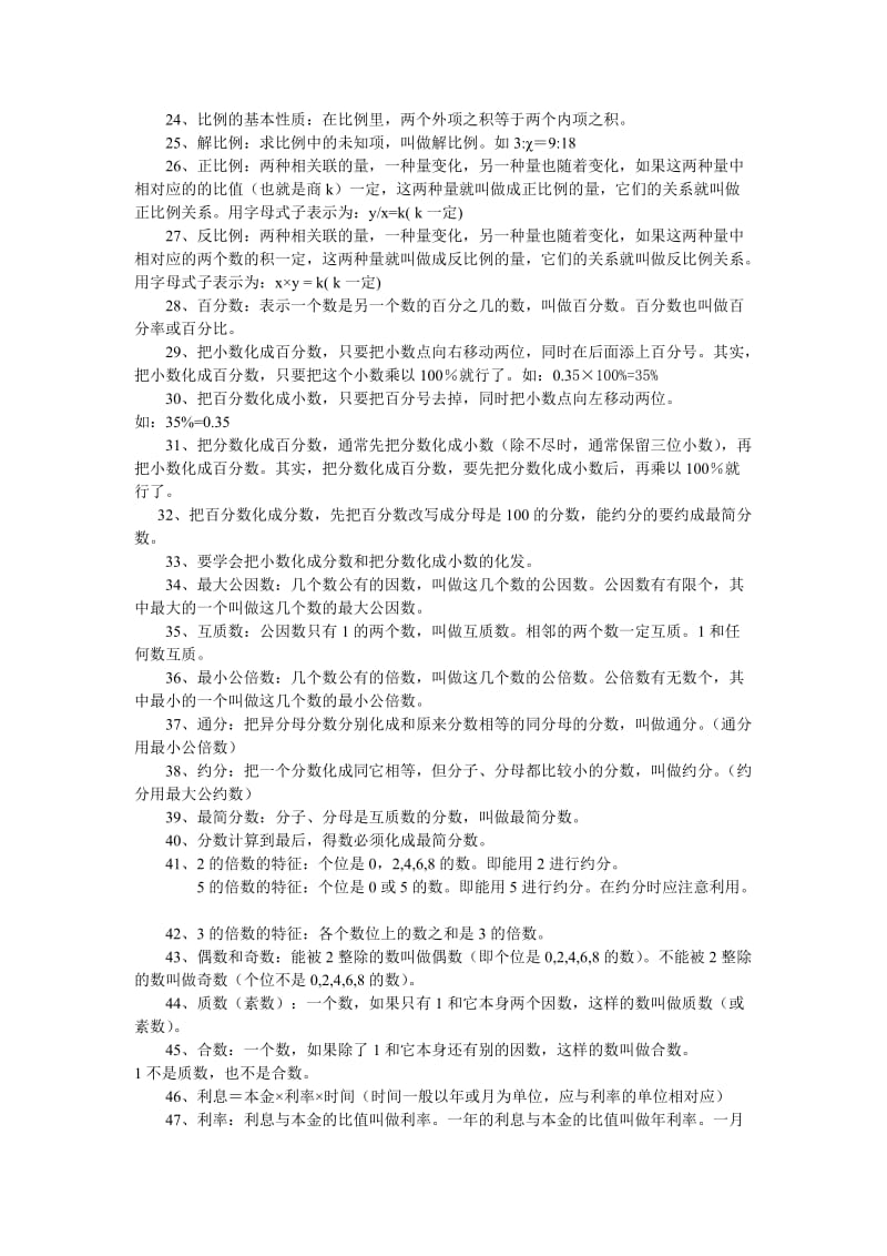 小学数学毕业总复习公式定义大全.doc_第2页