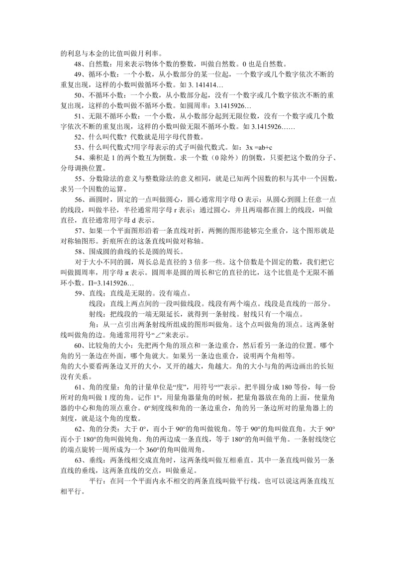 小学数学毕业总复习公式定义大全.doc_第3页