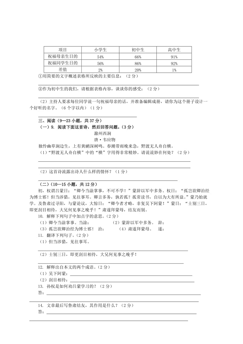 七年级语文下册第三单元试卷.doc_第2页