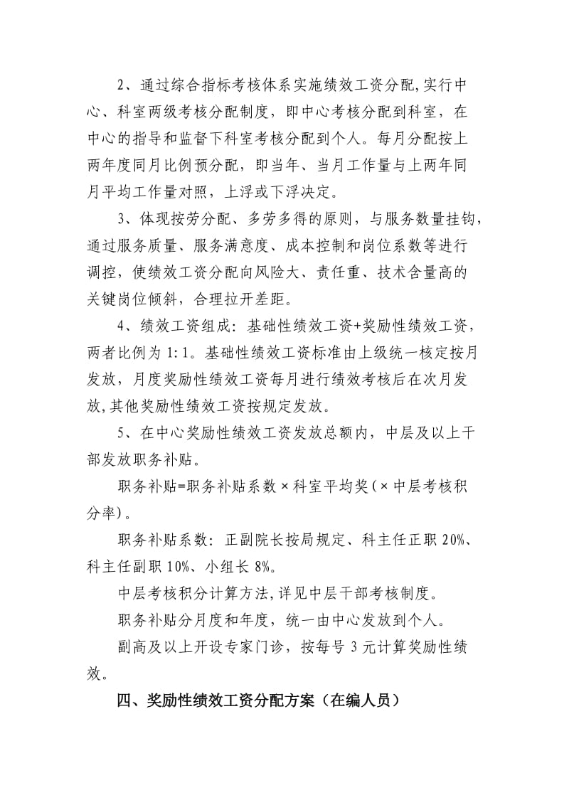 社区卫生服务中心绩效工资实施方案.doc_第2页