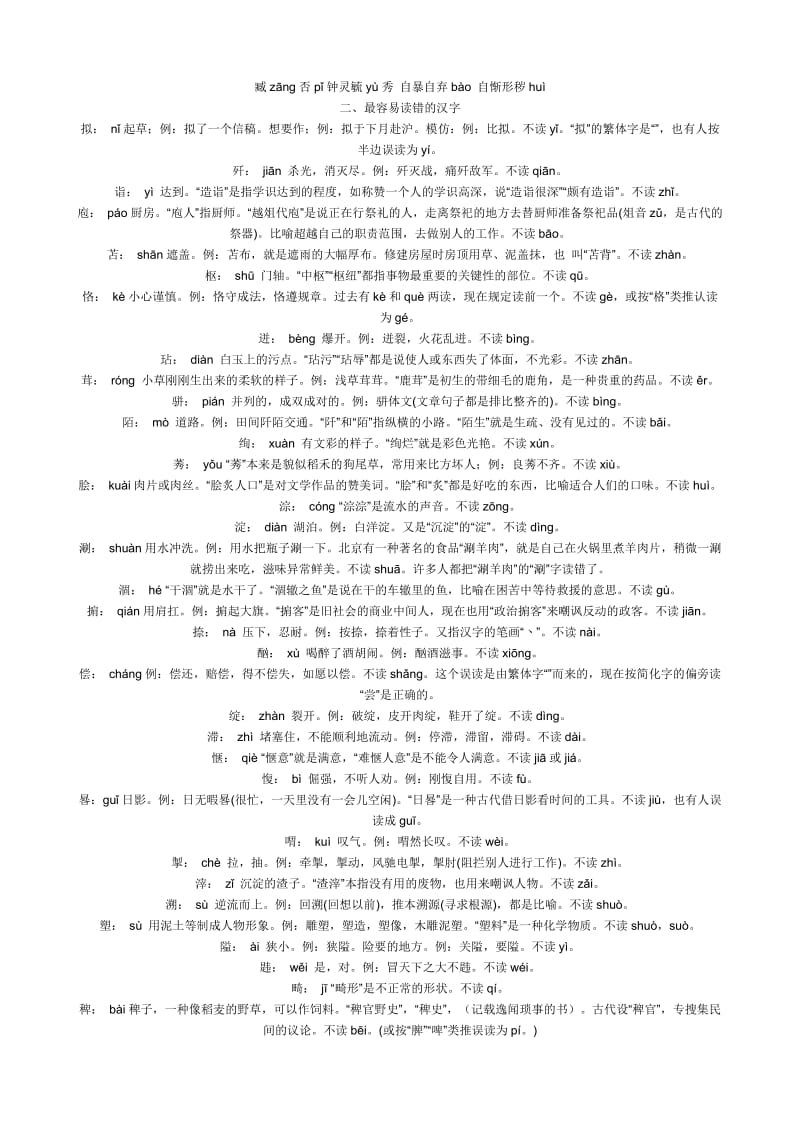 中考语文复习易错字词注音.doc_第2页