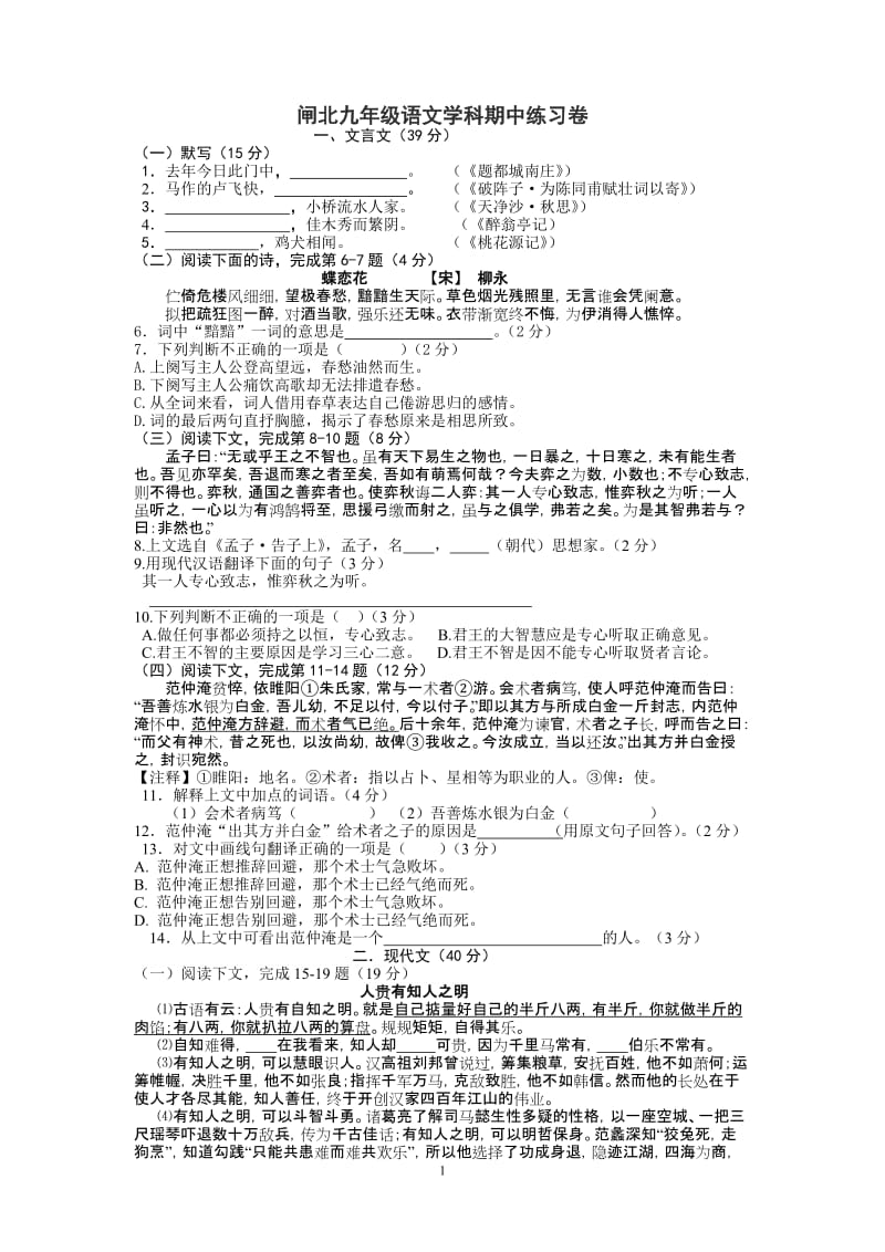 2014届闸北区初三语文二模试卷答案(官方).doc_第1页