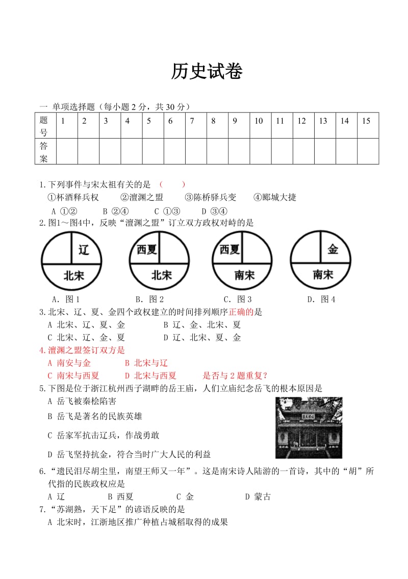 七年级下第二单元测试A卷.doc_第1页