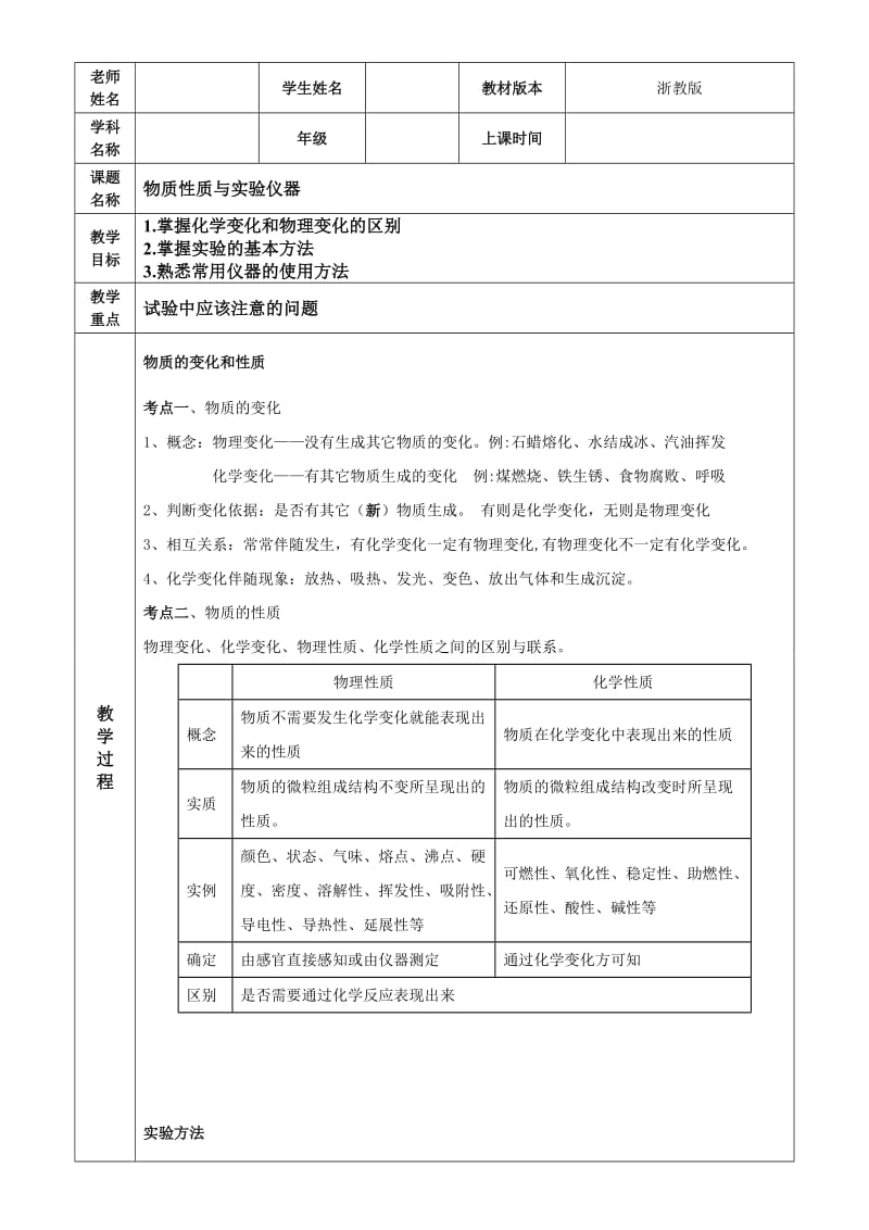 中考化学专题物质性质与实验仪器.doc_第1页