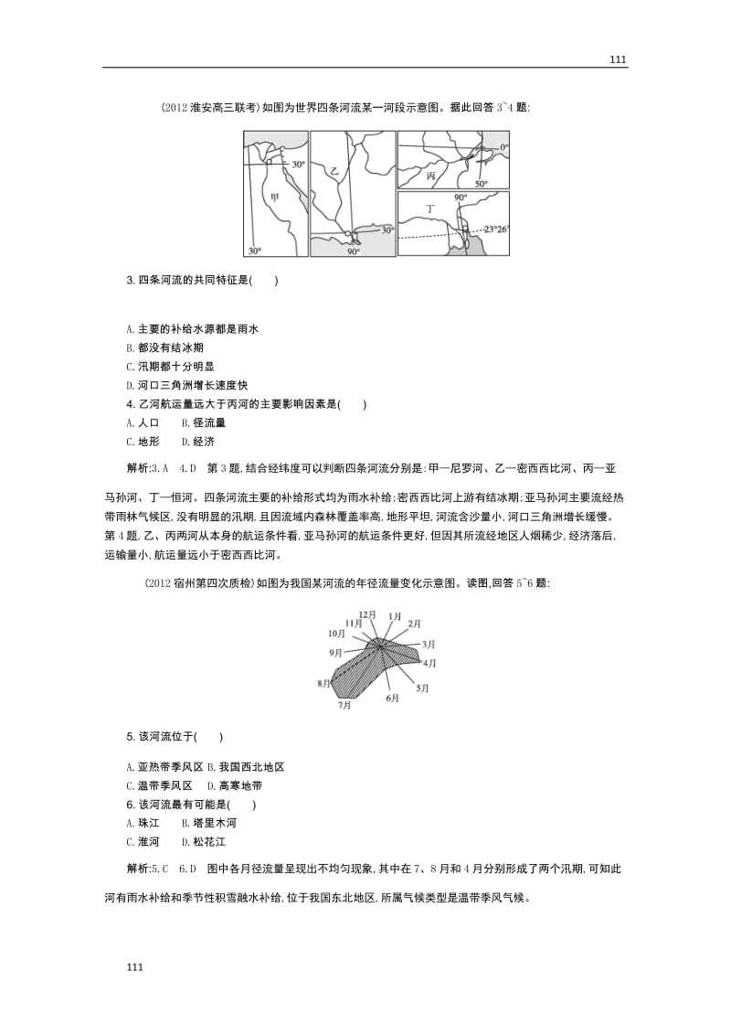 高一地理人教版必修一课时同步 3 地球上的水_第2页