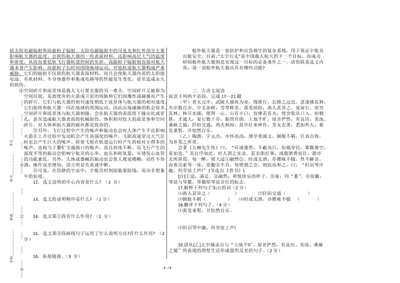 2012年九年级第一学月语文试题.docx_第3页