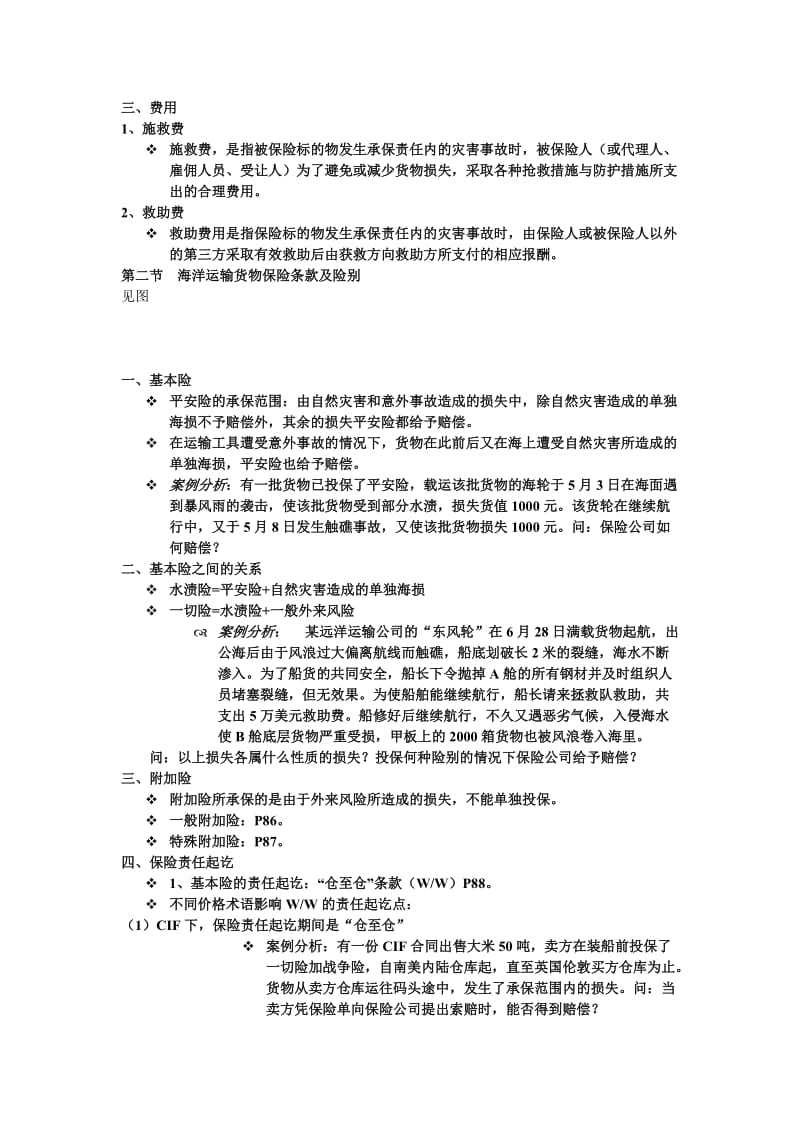 大学物流管理专业《国际贸易实务》第七章总结.doc_第2页