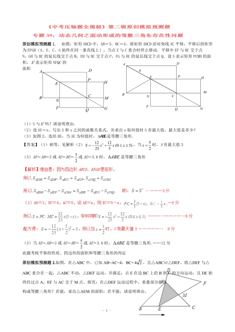 2015中考压轴题系列39动态几何之面动形成的等腰三角形存在.doc_第1页