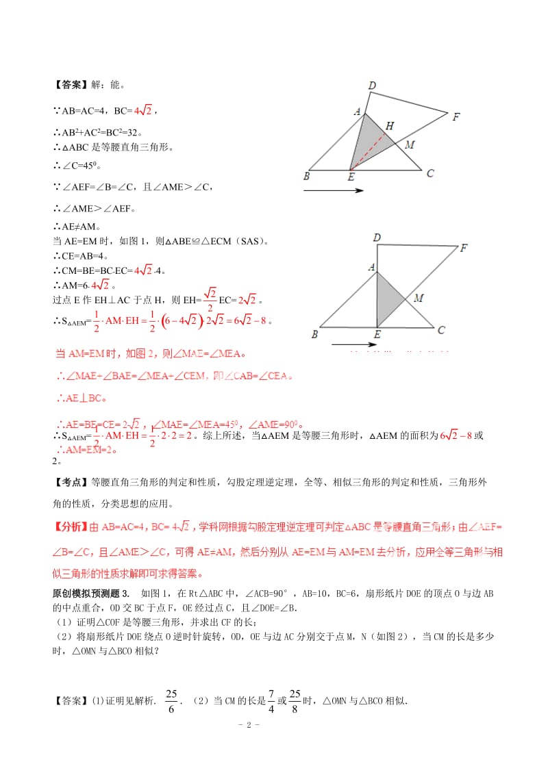 2015中考压轴题系列39动态几何之面动形成的等腰三角形存在.doc_第2页