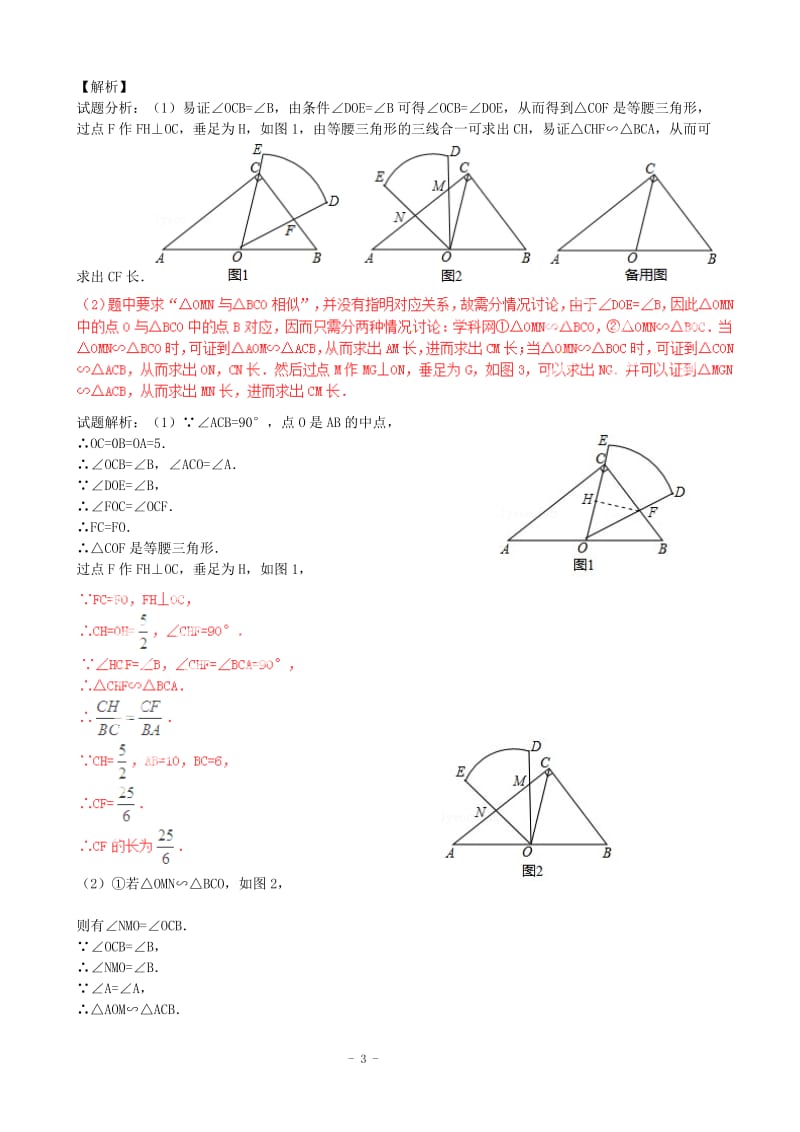 2015中考压轴题系列39动态几何之面动形成的等腰三角形存在.doc_第3页