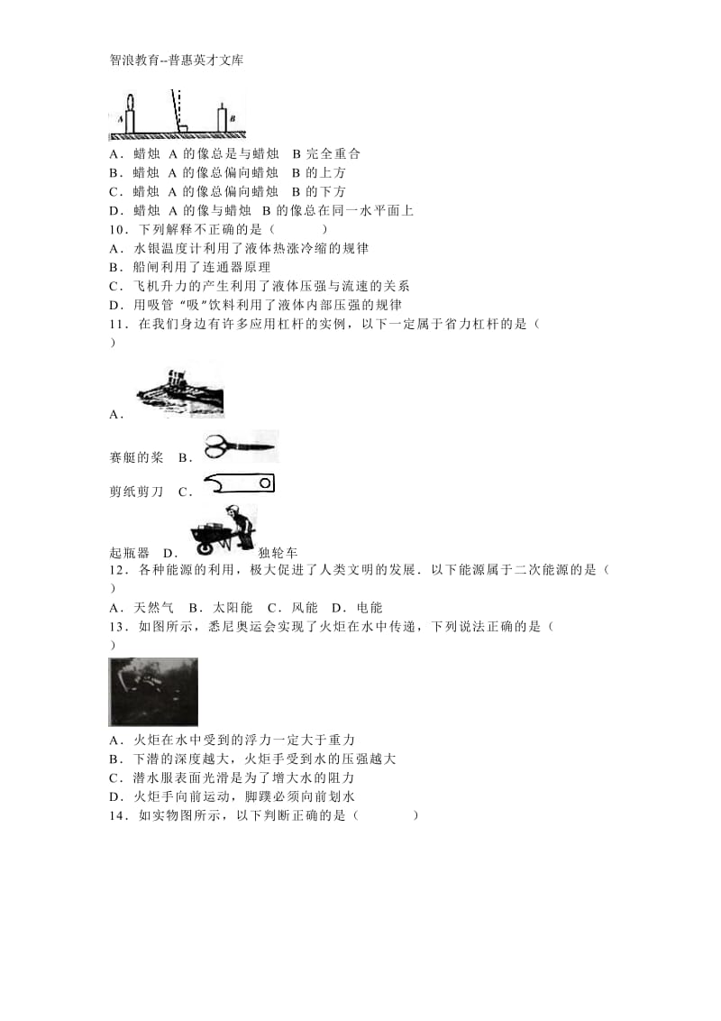 2016年湖南省郴州市中考物理试卷.doc_第2页