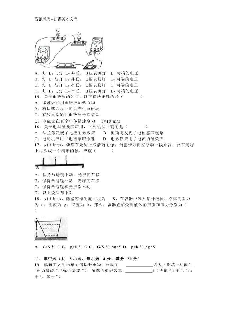 2016年湖南省郴州市中考物理试卷.doc_第3页