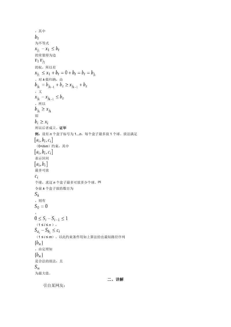 算法总结差分约束系统.doc_第3页