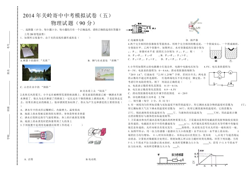 2014年关岭寄中中考模拟试卷.doc_第1页