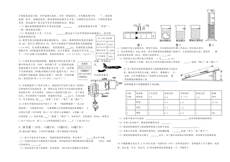 2014年关岭寄中中考模拟试卷.doc_第2页