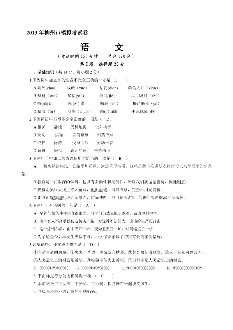 2013年初三语文模拟考试题.doc_第1页