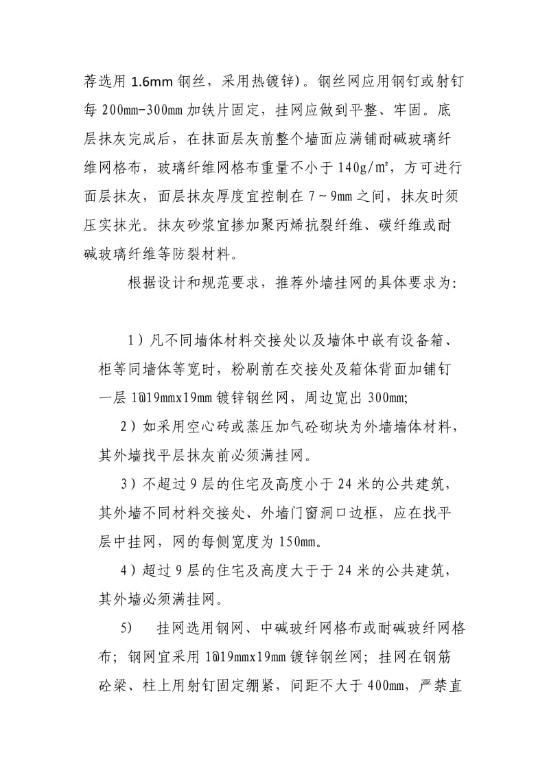 墙体抹灰挂网工艺.doc_第3页