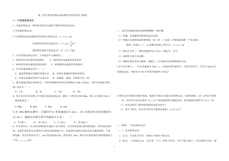 高一物理必修一匀变速直线运动知识点总结.doc_第1页