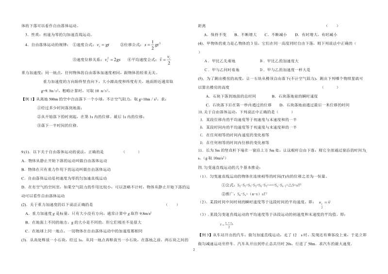 高一物理必修一匀变速直线运动知识点总结.doc_第2页