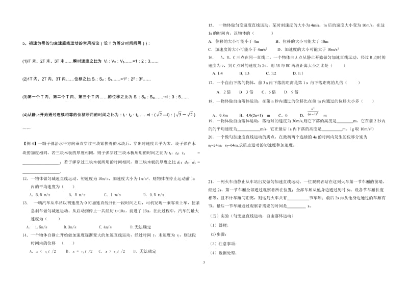 高一物理必修一匀变速直线运动知识点总结.doc_第3页