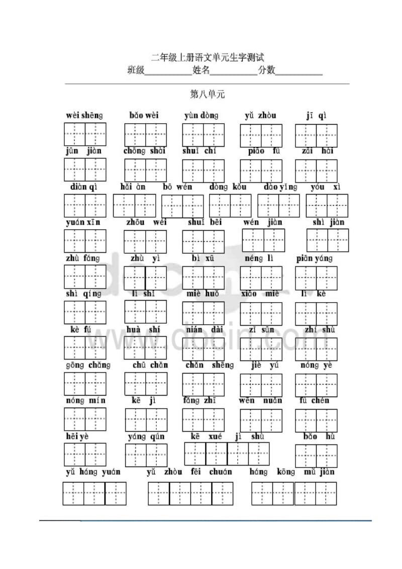 二年级上册单元生字.docx_第1页