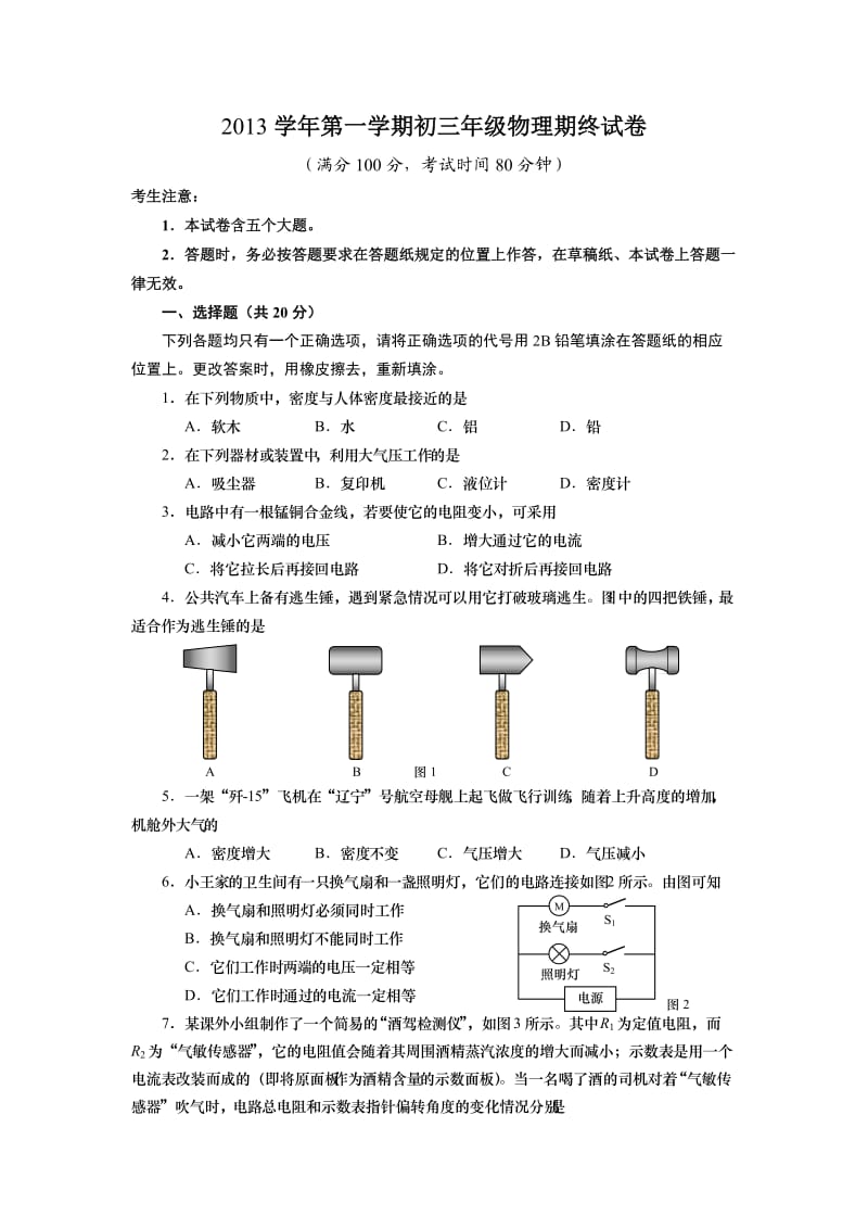 上海市长宁区2014年中考一模(即期末)物理试题.doc_第1页