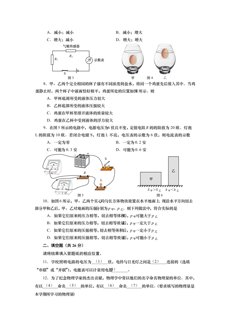 上海市长宁区2014年中考一模(即期末)物理试题.doc_第2页