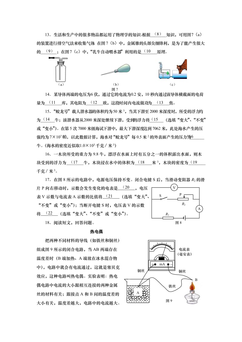 上海市长宁区2014年中考一模(即期末)物理试题.doc_第3页