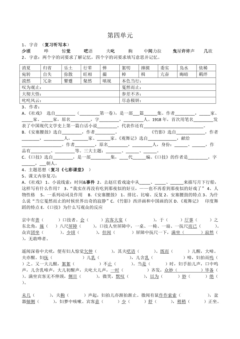 七年级下册语文单元复习资料.doc_第1页