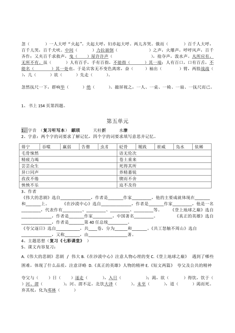 七年级下册语文单元复习资料.doc_第2页