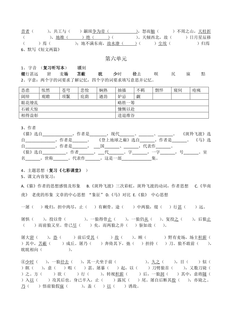 七年级下册语文单元复习资料.doc_第3页