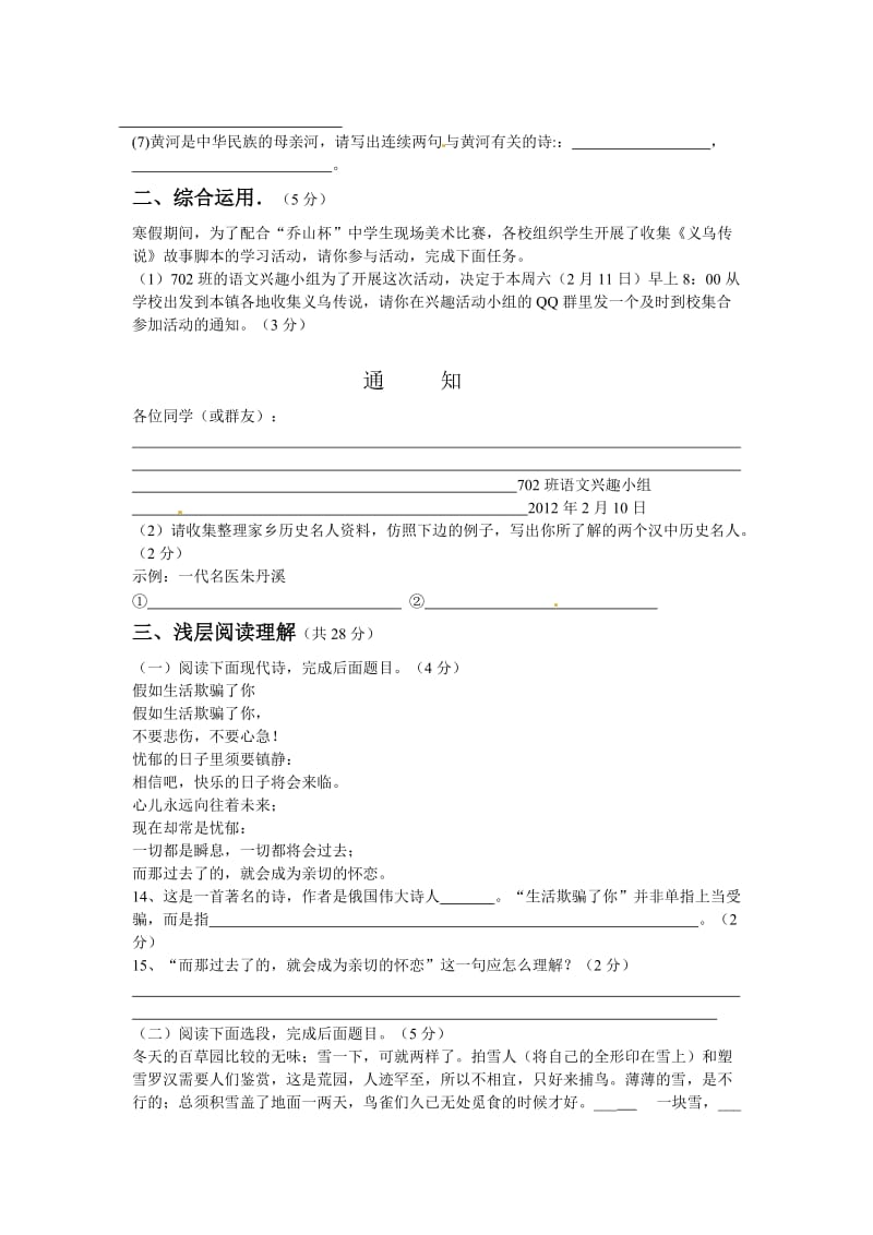 2012学年度第二学期第一次月考七年级语文试题卷.doc_第2页