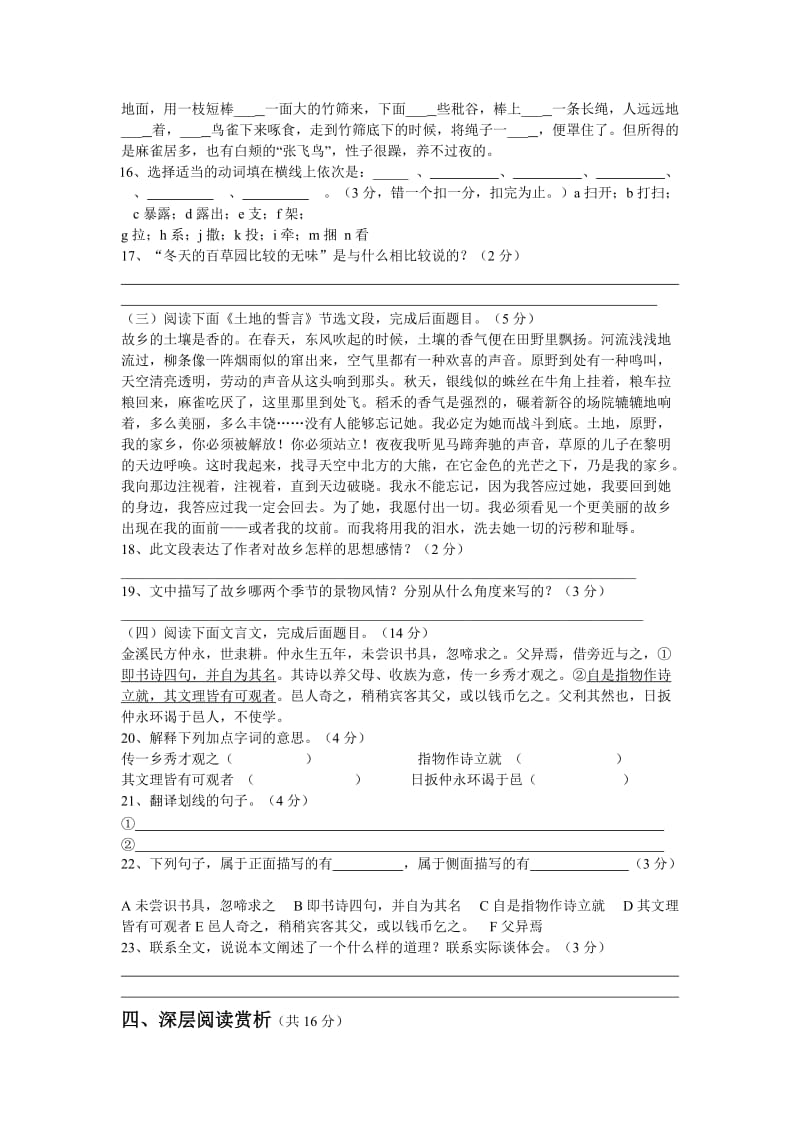 2012学年度第二学期第一次月考七年级语文试题卷.doc_第3页