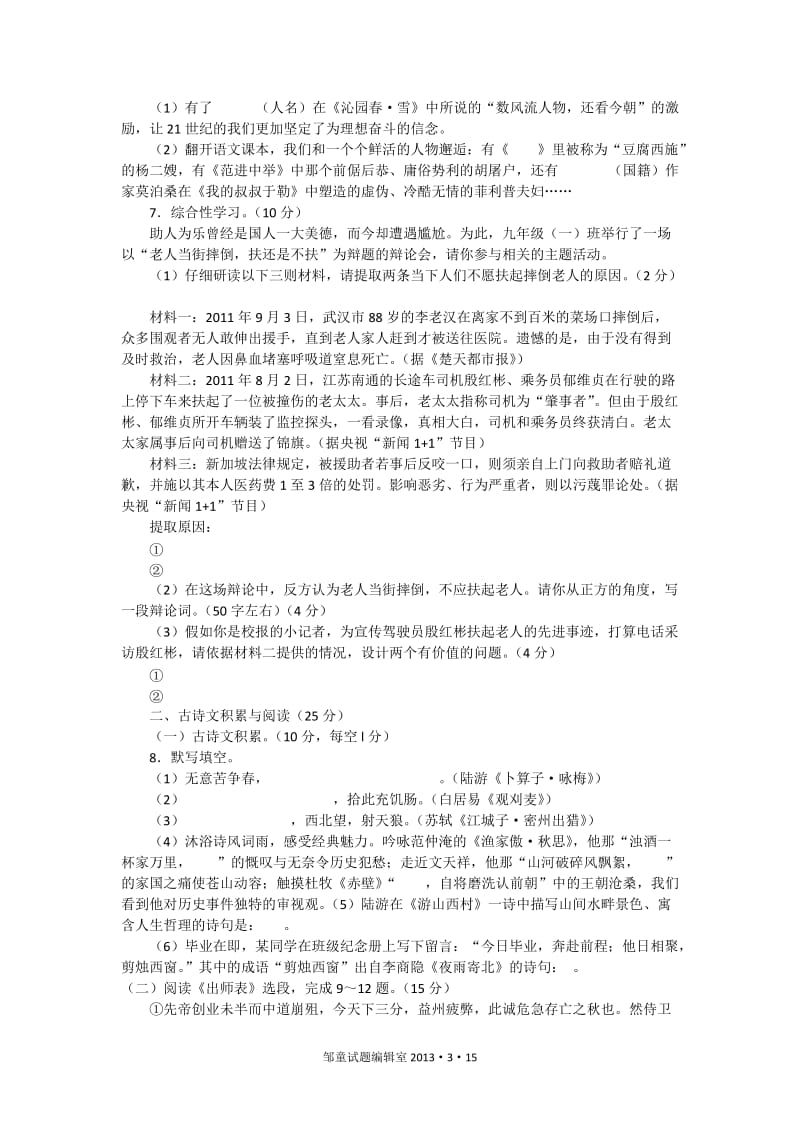 2013重庆市中考语文模拟试卷.docx_第2页